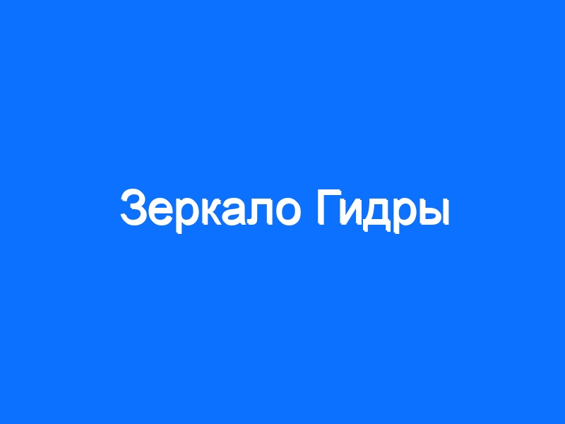 Кракен ссылка зеркало